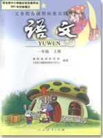 一年級語文上冊電子課本