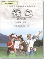 六年級語文上冊電子課本