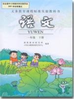 一年級語文下冊電子課本