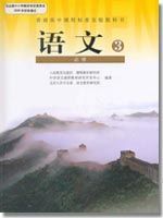 高二語文必修3電子課本